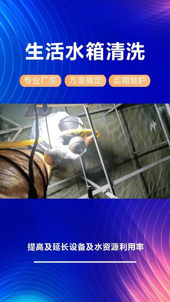 承德生活水箱清洗 專業廠家守護用水安全的關鍵
